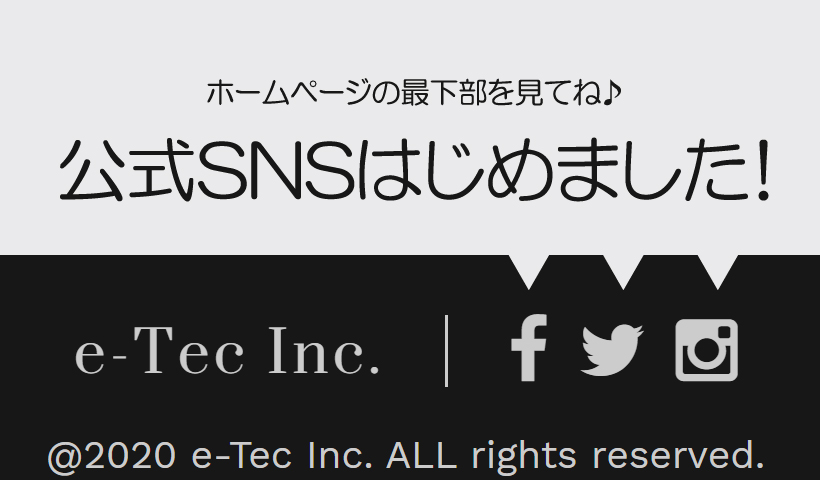 公式SNS