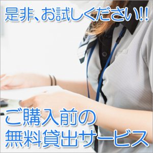 無料貸出サービス