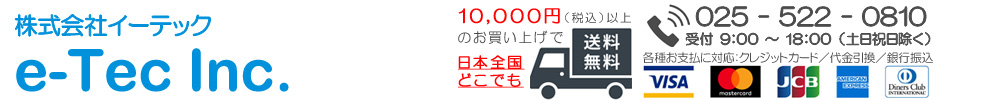 株式会社イーテック